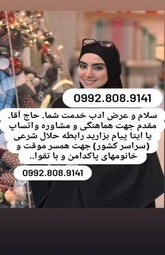 صیغه حلال لار صیغه حلال لامرد صیغه حلال عسلویه صیغه حلال سیر