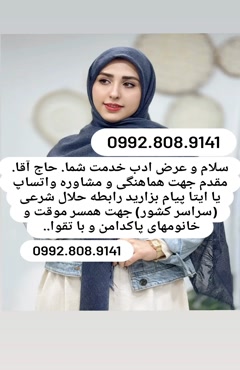 صیغه حلال ابهر صیغه دوتپه صیغه دامغان صیغه حلال امیراباد صیغ