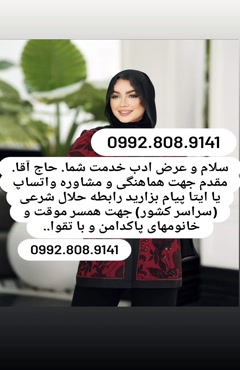 صیغه حلال دامغان صیغه حلال سبزوار صیغه حلال تربت حیدریه صیغه