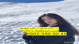شماره خاله اردبیل 0902.350.3045