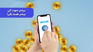 تا 90 هزار تومان اعتبار هدیه دعوت از دوستان در اپ زیپاد
