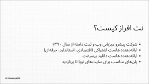 نحوه تمدید هاست در نت افراز