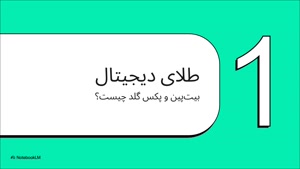 راهنمای نحوه خرید طلا در بیت پین