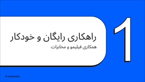 فیلیمو با اینترنت مخابرات رایگان است