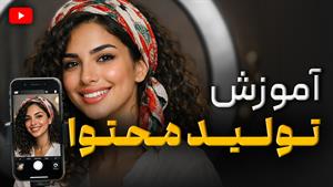 دوره تولید محتوا | بازار کار ادمینی