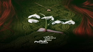 روزت مبارک مامان قشنگم/کلیپ روز مادر 