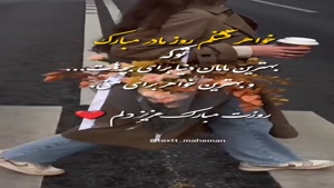 کلیپ روز زن برای خواهرم/تبریک روز مادر به خواهرم