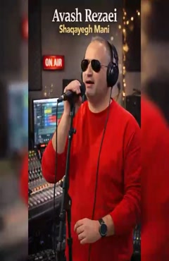  آهنگ جدید آوش رضایی به نام شقایق منی