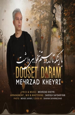 آهنگ مهرزاد خیری دوست دارم | ” دانلود با کیفیت ۱۲۸ و ۳۲۰