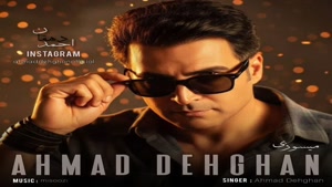 دانلود آهنگ جدید احمد دهقان به نام میسوزی