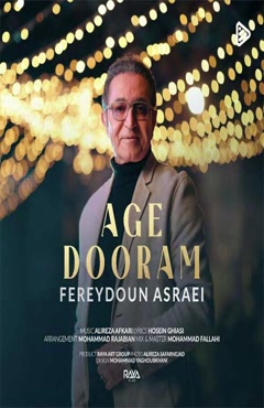 دانلود آهنگ فریدون آسرایی اگه دورم