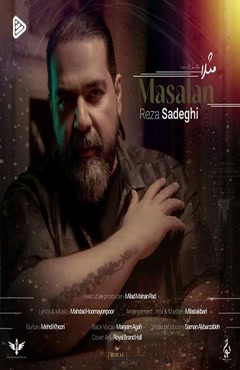 دانلود آهنگ رضا صادقی مثلا