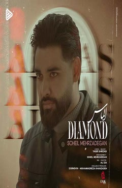 دانلود آهنگ سهیل مهرزادگان الماس