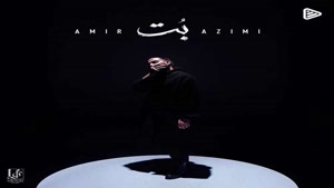 دانلود آهنگ امیر عظیمی بت