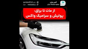 دیتیلینگ اصولی یعنی هر مرحله، دقیق و در جای خودش