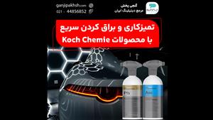 شروع با پاکیزگی، پایان با درخشندگی