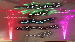 کلیپ شاد شاد تولد 30 بهمن ماهی 