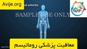 معافیت پوکی استخوان