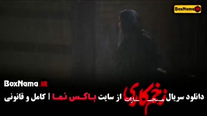 فیلم زخمکاری فصل چهارم (جواد عزتی)