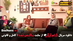 دانلود شام ایرانی فصل ۵ قسمت اول