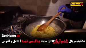 شام ایرانی فصل پنجم قسمت دوم آشا محرابی