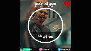 آهنگ یهو چی شد - مهراد جم