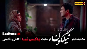 محمدرضا فروتن فیلم سینمایی نیلگون