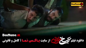 کمدی تمساح خونی فیلم جواد عزتی