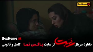 غربت سریال نمایش خانگی قسمت ۱ تا اخر