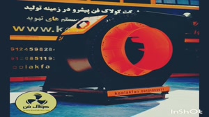 تولیدوفروش فن وهواکش صنعتی در شیراز۰۹۱۲۴۵۹۸۲۸۴