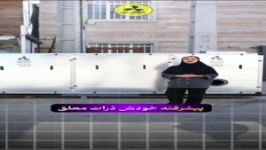 قیمت هواساز صنعتی در شیراز 09177002700