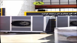 ساخت و نصب انواع هواساز صنعتی در شیراز 09177002700