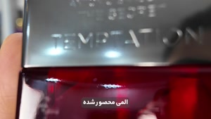 آنباکسینگ عطر آنتونیو باندراس د سکرت تمپتشن در عطرآمین