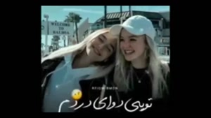 آهنگ رفیق / کلیپ رفیق / رفیق واقعی