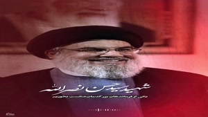 شهادت سید حسن نصرالله برای استوری و وضعیت