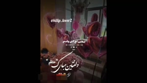 کلیپ ولنتاین مبارک عشقم / استوری ولنتاین مبارک