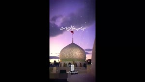 کلیپ تولد حضرت رقیه / میلاد حضرت رقیه مبارک