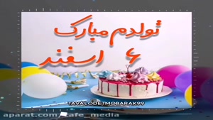 کلیپ تبریک تولد 6 اسفند / کلیپ تولدم مبارک
