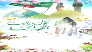 کلیپ استوری تولد امام زمان /استوری تبریک تولد امام زمان