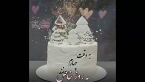 کلیپ تبریک تولد 4 اسفند / به وقت 4 اسفند / کلیپ شاد تولد