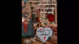 کلیپ تولد 2 اسفند / کلیپ تبریک اسفند ماهی