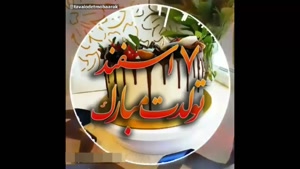کلیپ تولد 7 اسفند / کلیپ تبریک تولد / آهنگ تولد