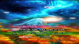 استوری روز جوان / کلیپ روز جوان / میلاد حضرت علی اکبر