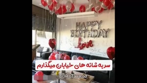 کلیپ تولد 5 اسفند / اسفندی عزیزم تولدت مبارک