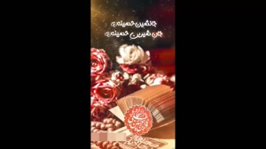 کلیپ امام سجاد علیه السلام / استوری تبریک تولد امام سجاد