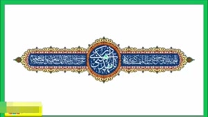 کلیپ میلاد امام زمان/ مولودی شاد ترکی نیمه شعبان