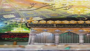 کلیپ تبریک میلاد حضرت رقیه