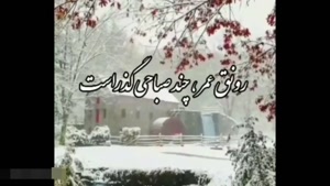 کلیپ صبح بخیر زمستانی / صبح برفیتون بخیر