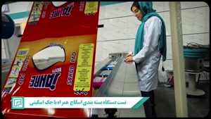 دستگاه بسته‌بندی اسکاچ پیروزپک: دقت بالا با سیستم PLC