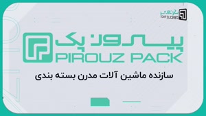 دستگاه بسته‌بندی نان گرد سنتی پیروزپک: حفظ تازگی و کیفیت نان
